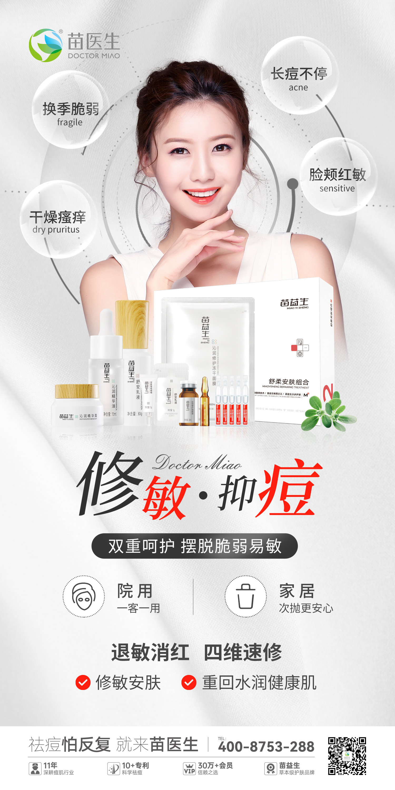 舒安柔肤组合产品+舒敏家居组图3.jpg