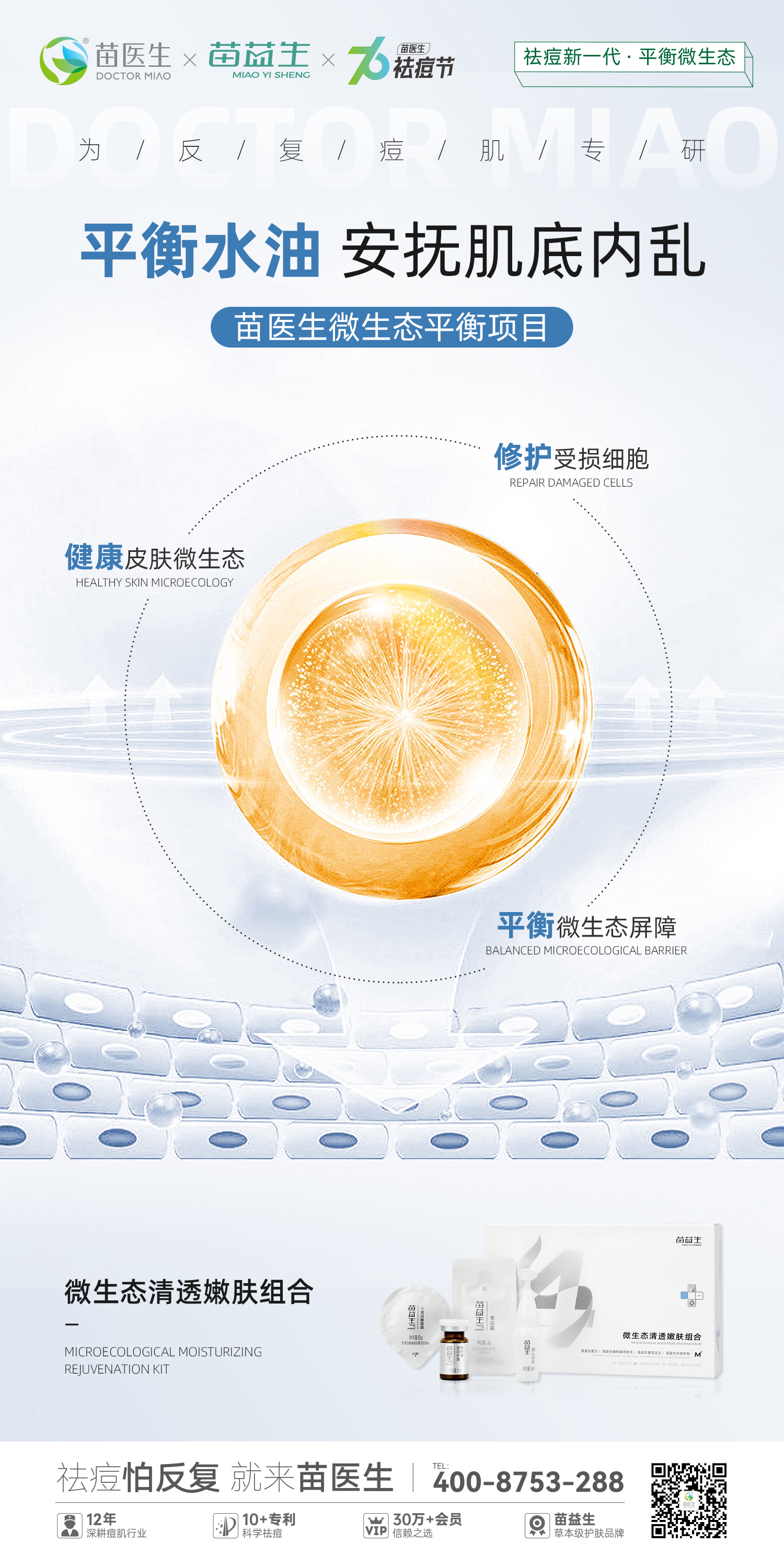 微生态pro—6.jpg
