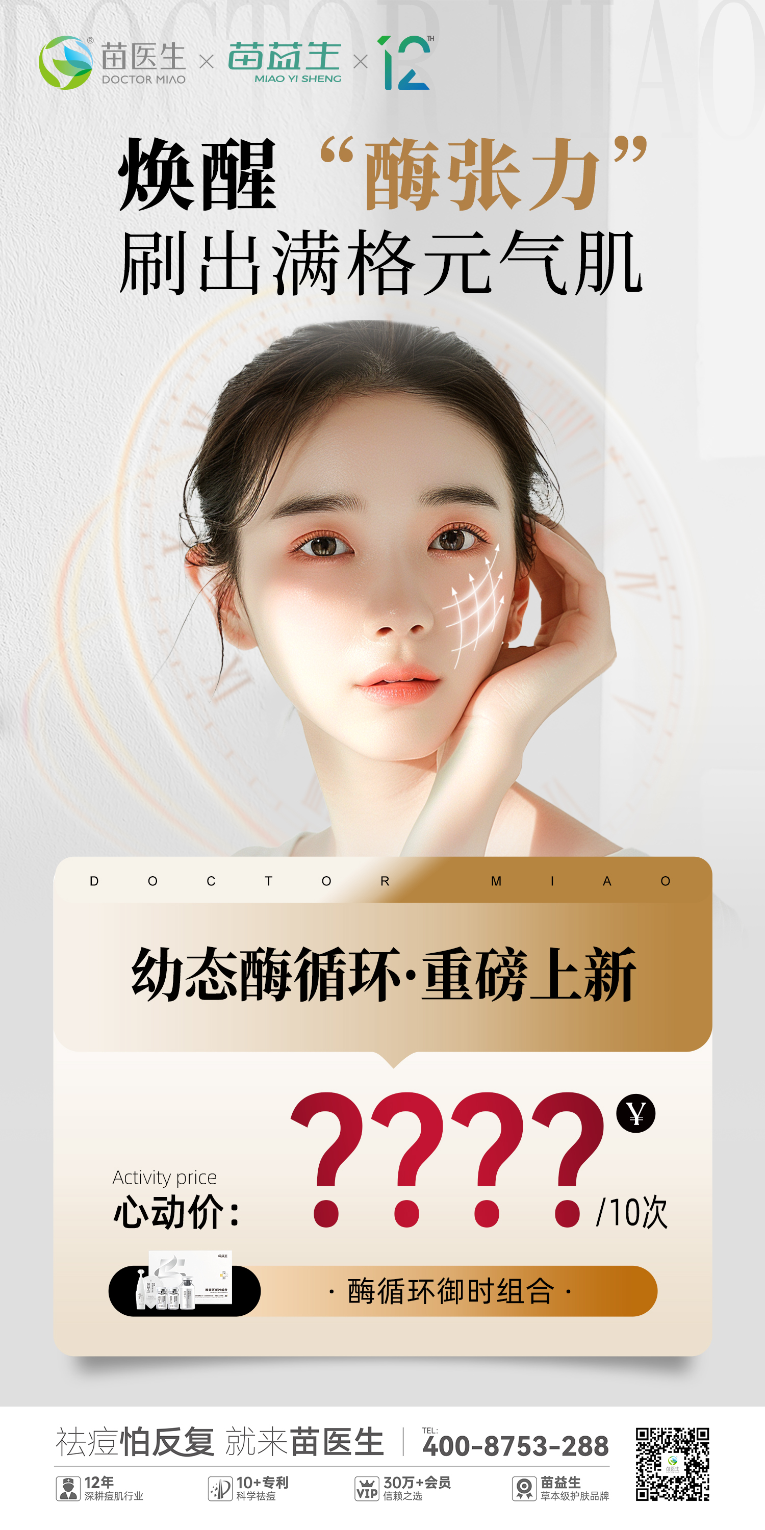 酶循环卡项海报2.jpg