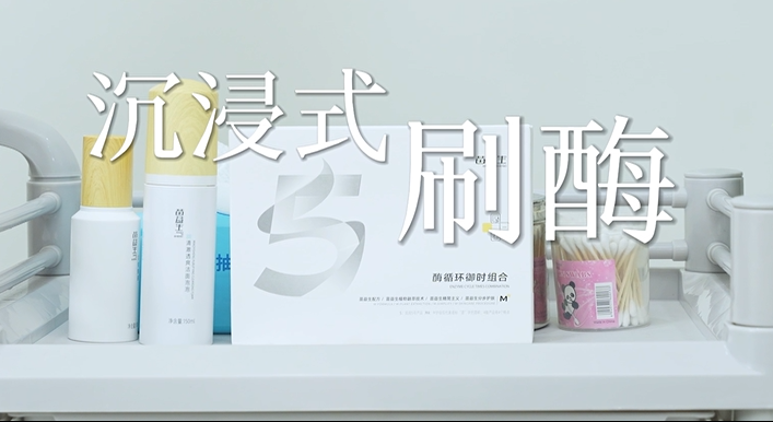 刷酶封面.png