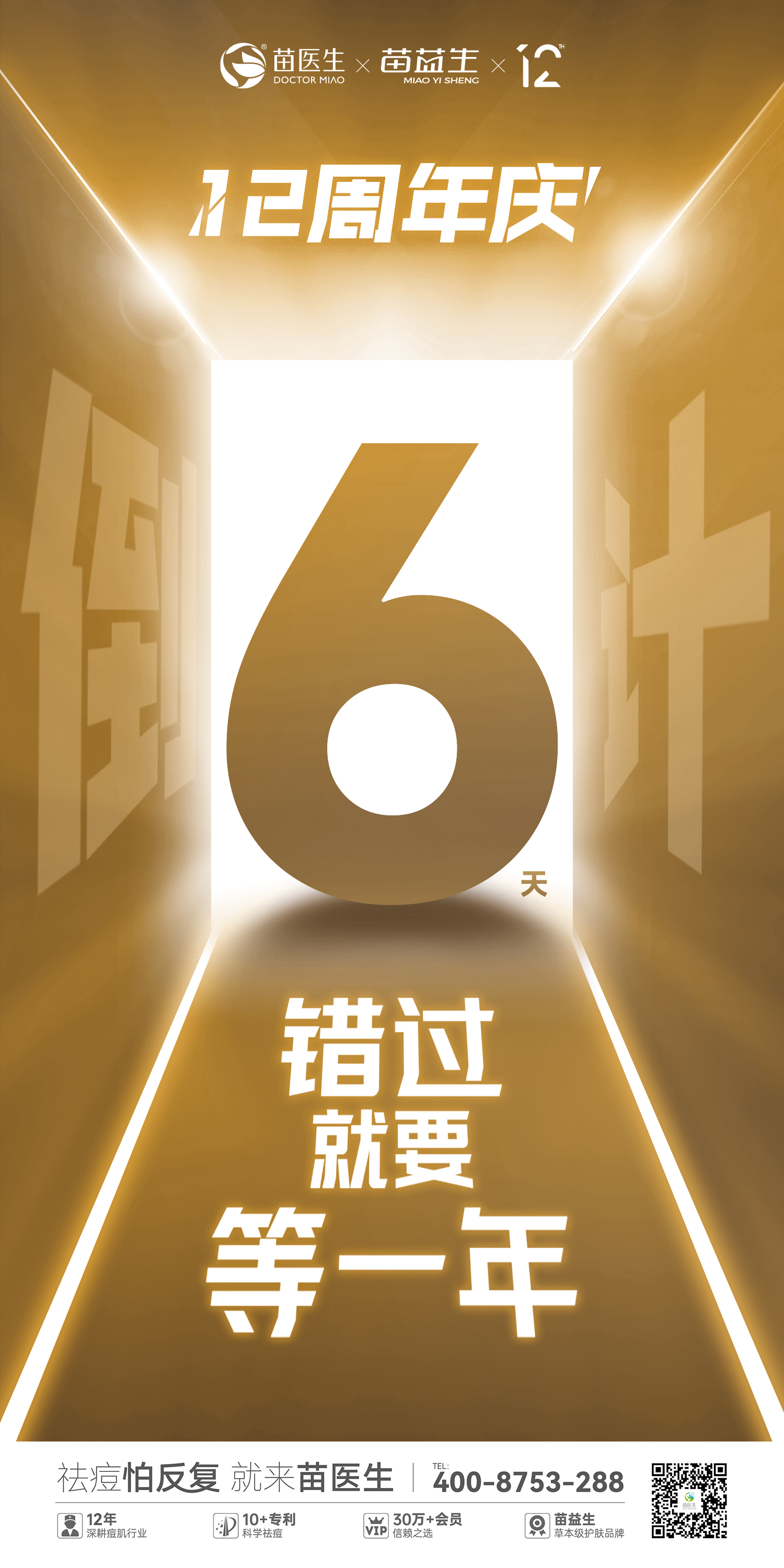倒计时海报2.jpg