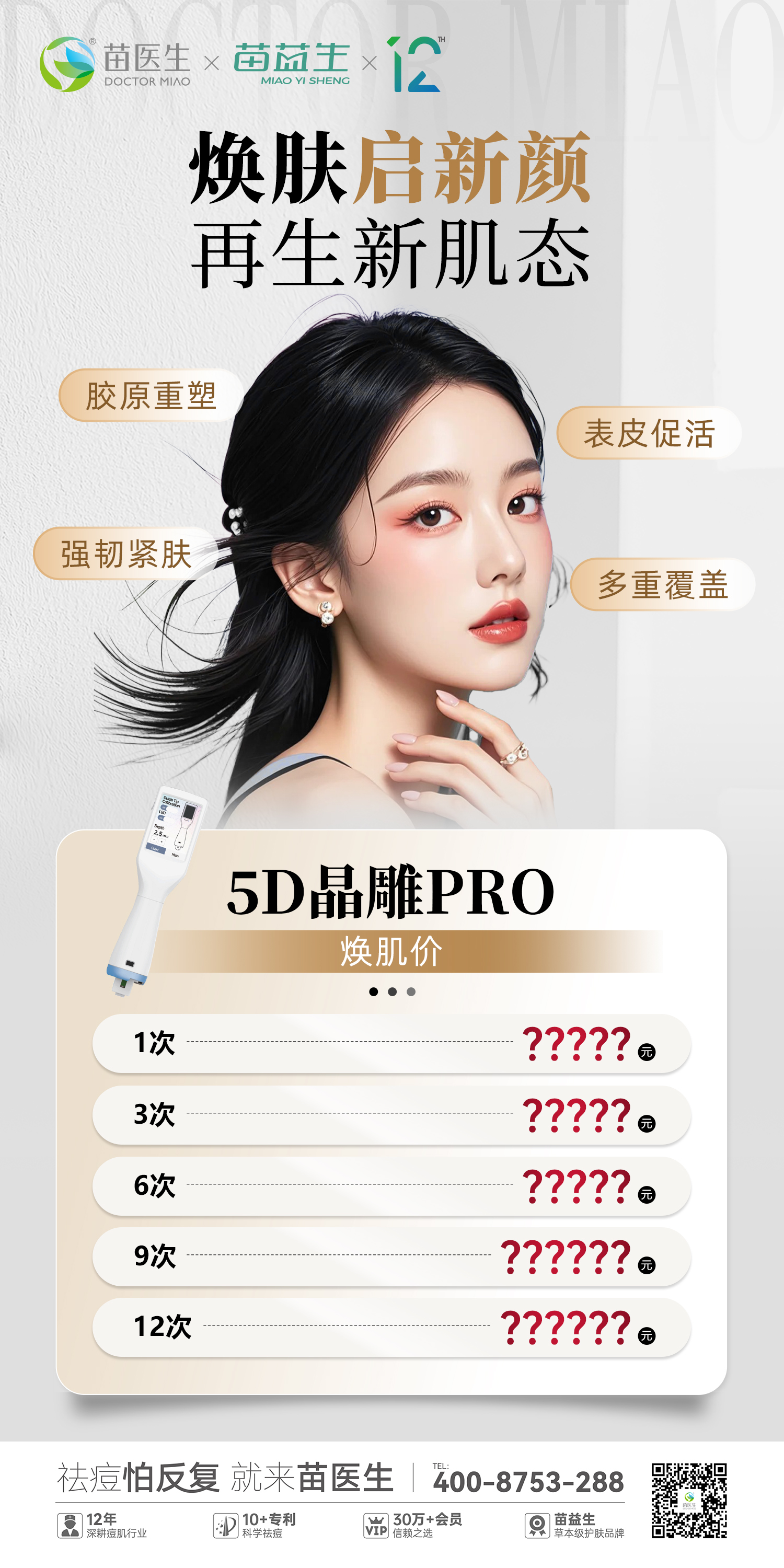 5D晶雕PRO卡项海报2.jpg