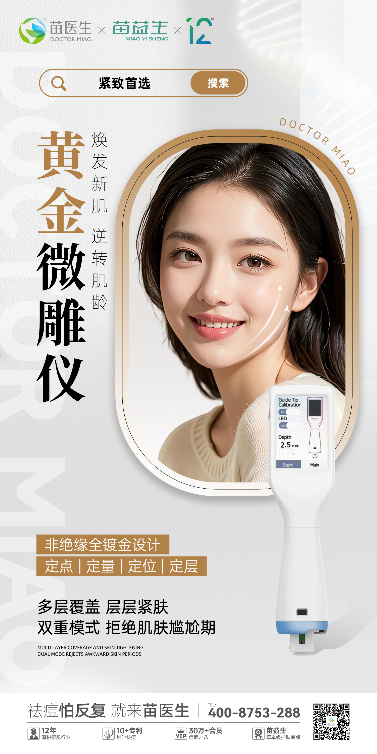 5D晶雕PRO仪器海报1.jpg