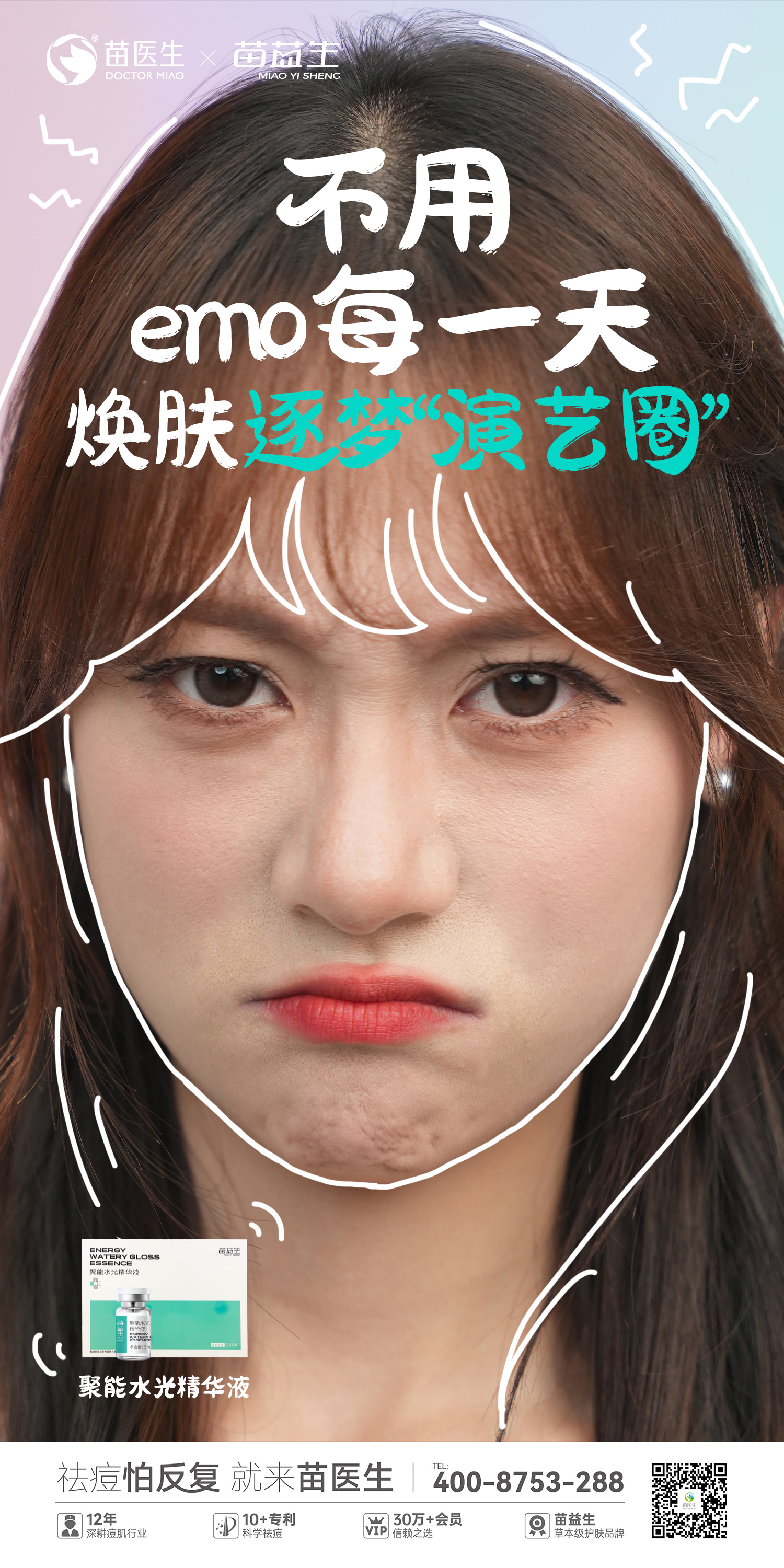 聚能水光精华液.jpg