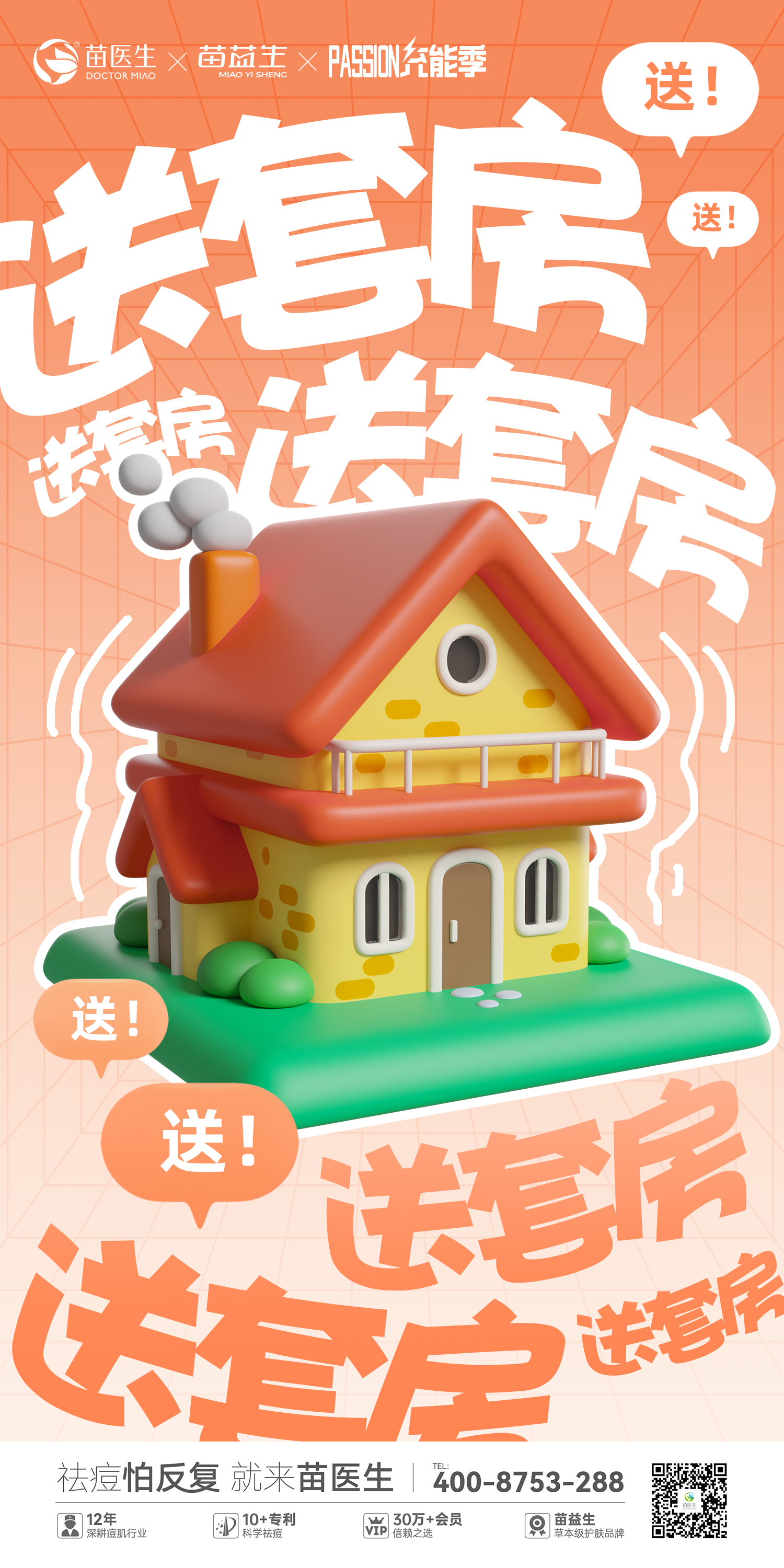 送房海报.jpg