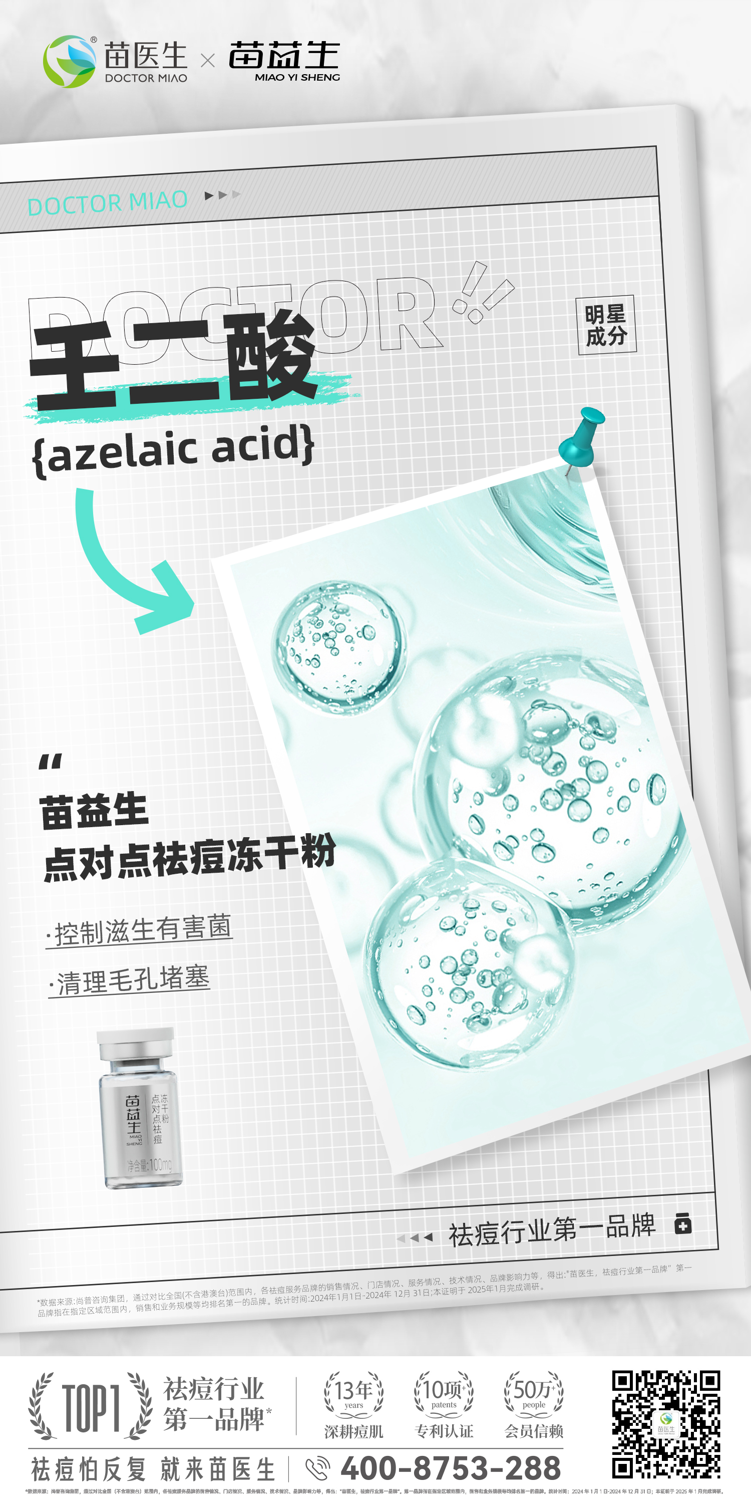 成分海报1.jpg