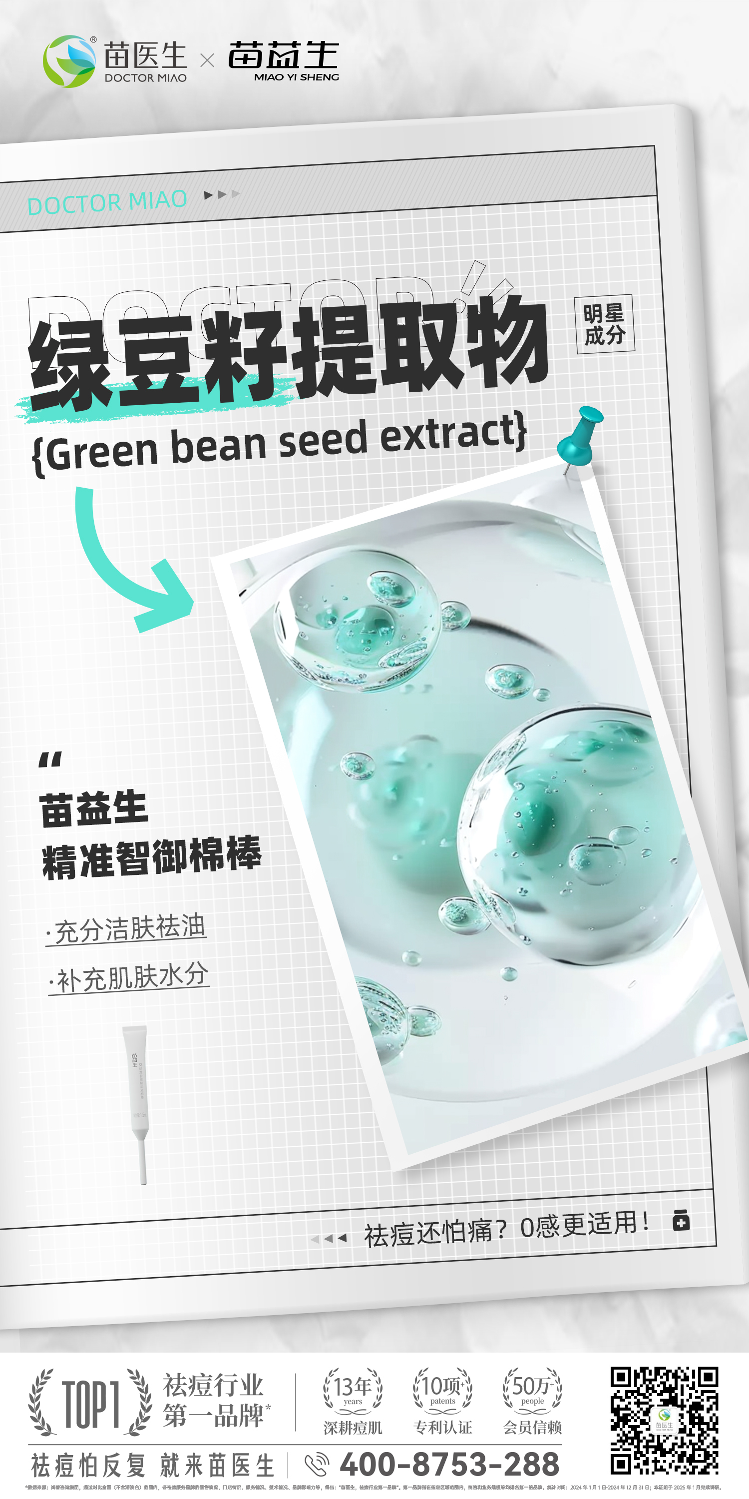 成分海报4.jpg