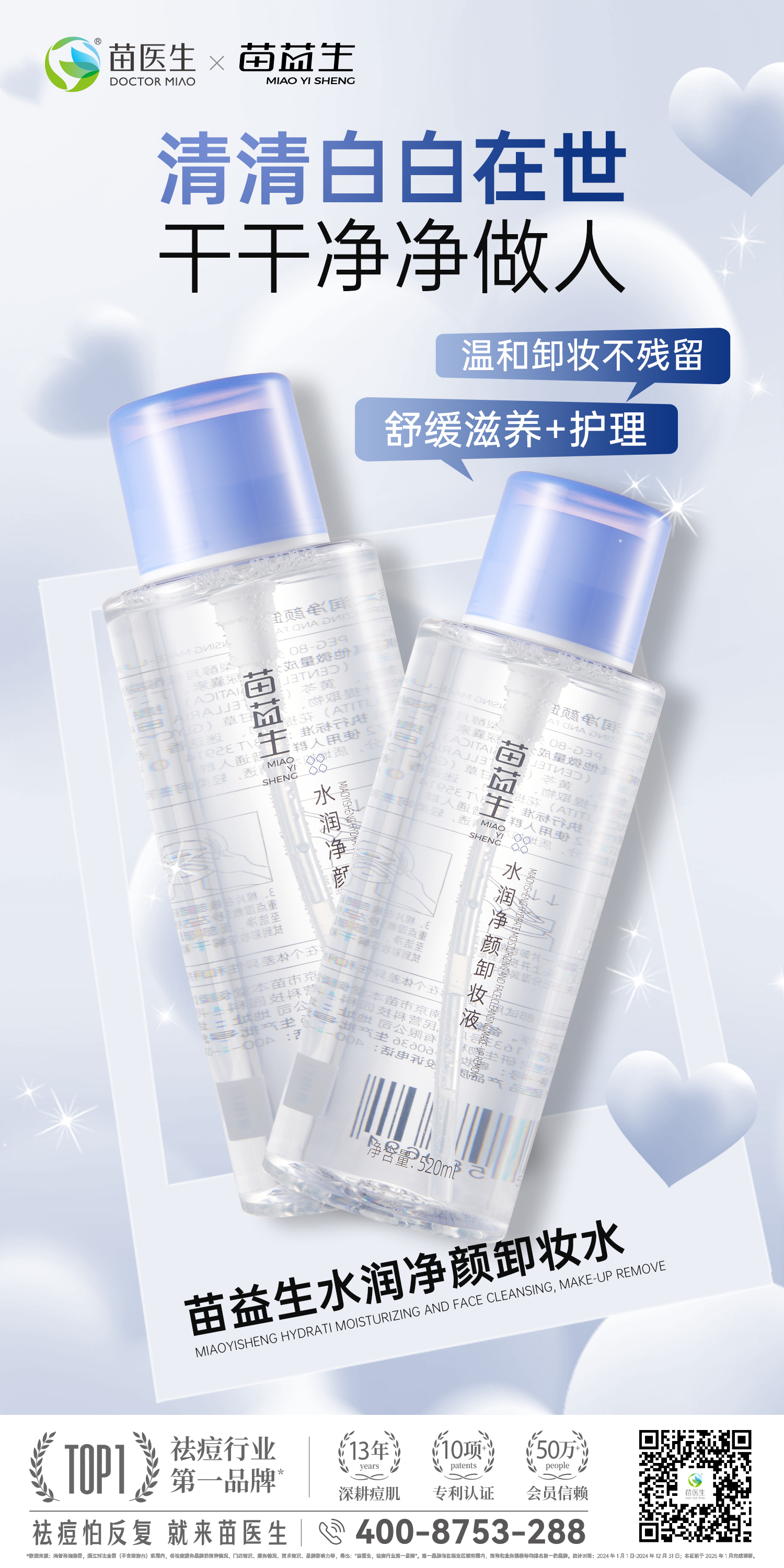 产品海报—卸妆水.jpg
