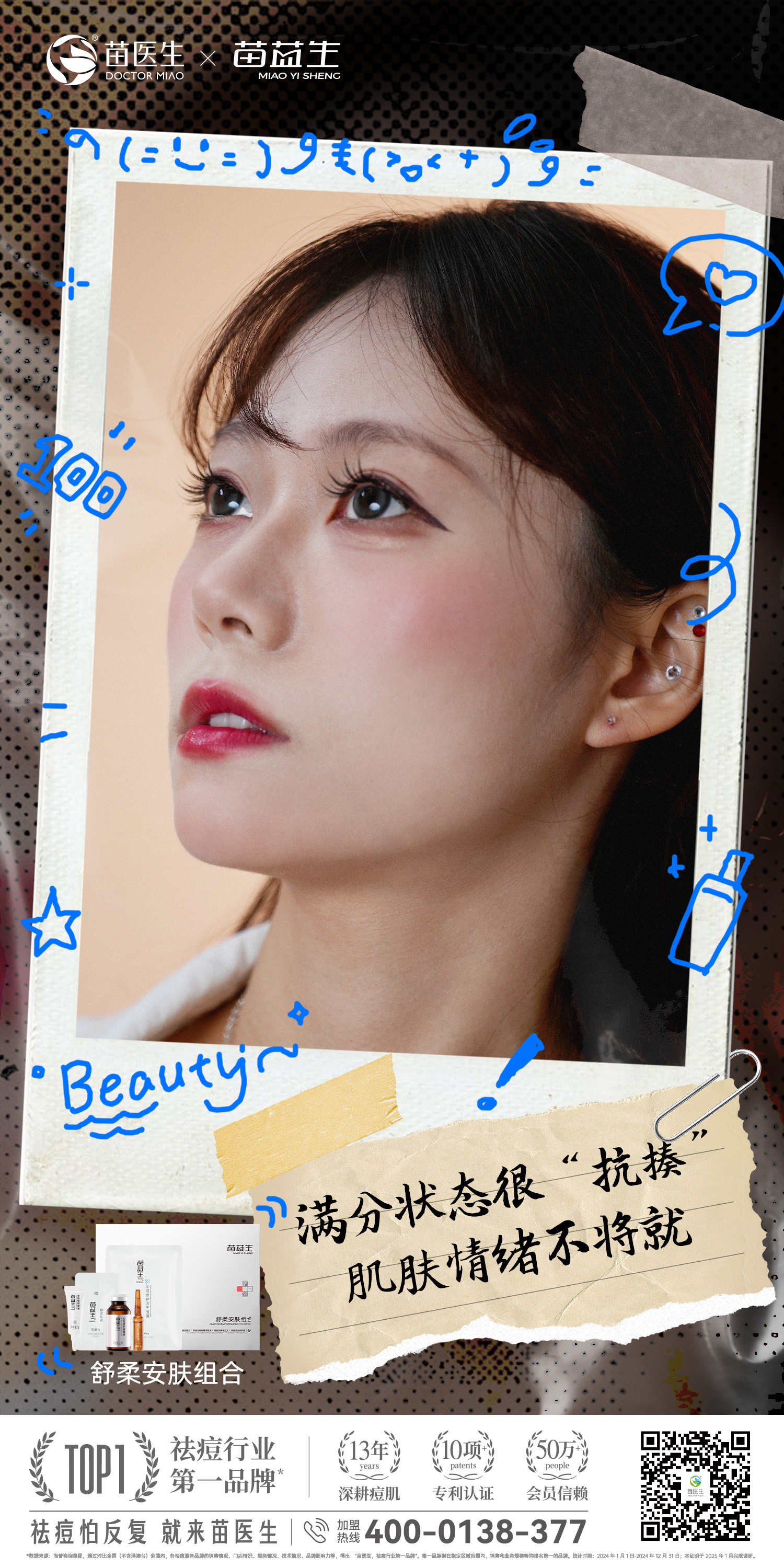 舒柔安肤组合.jpg
