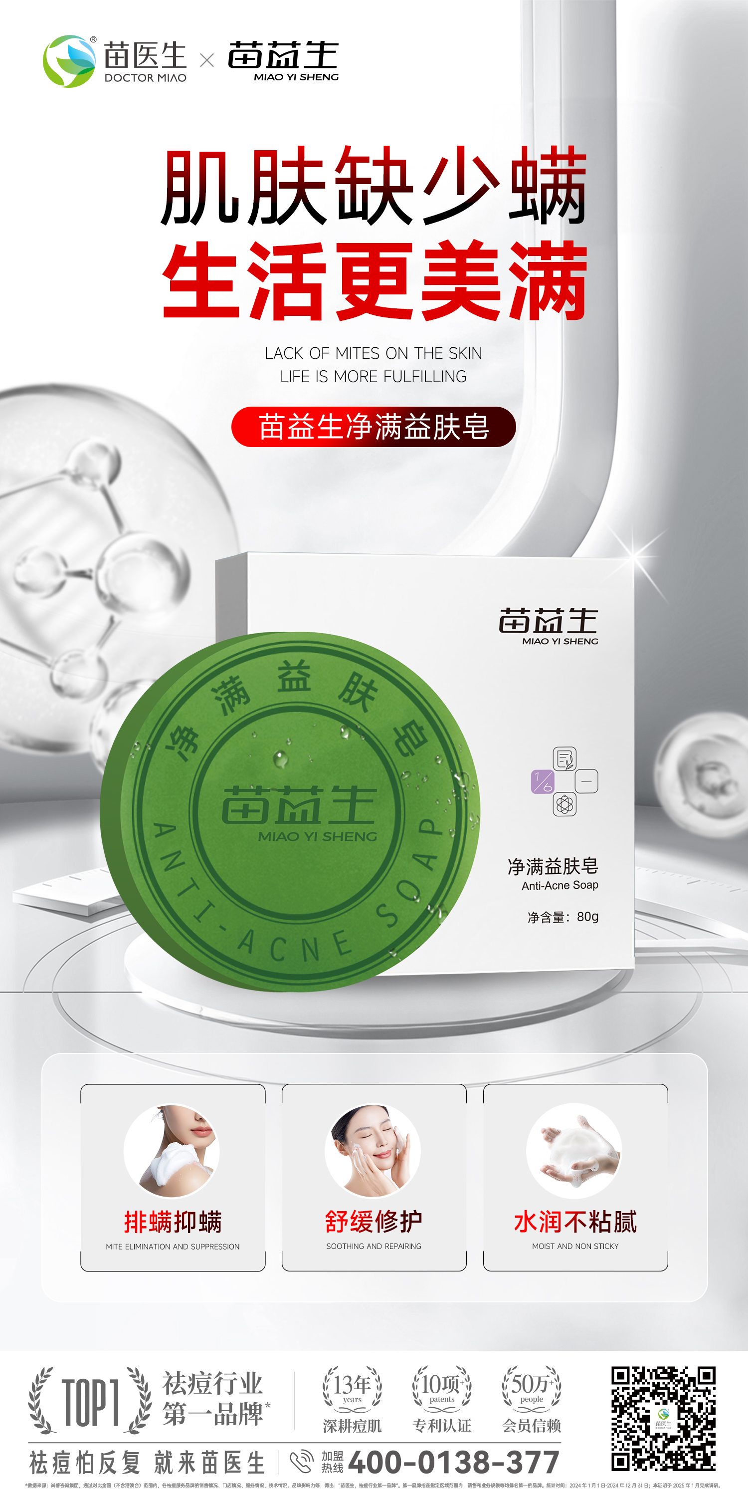 除螨皂.jpg