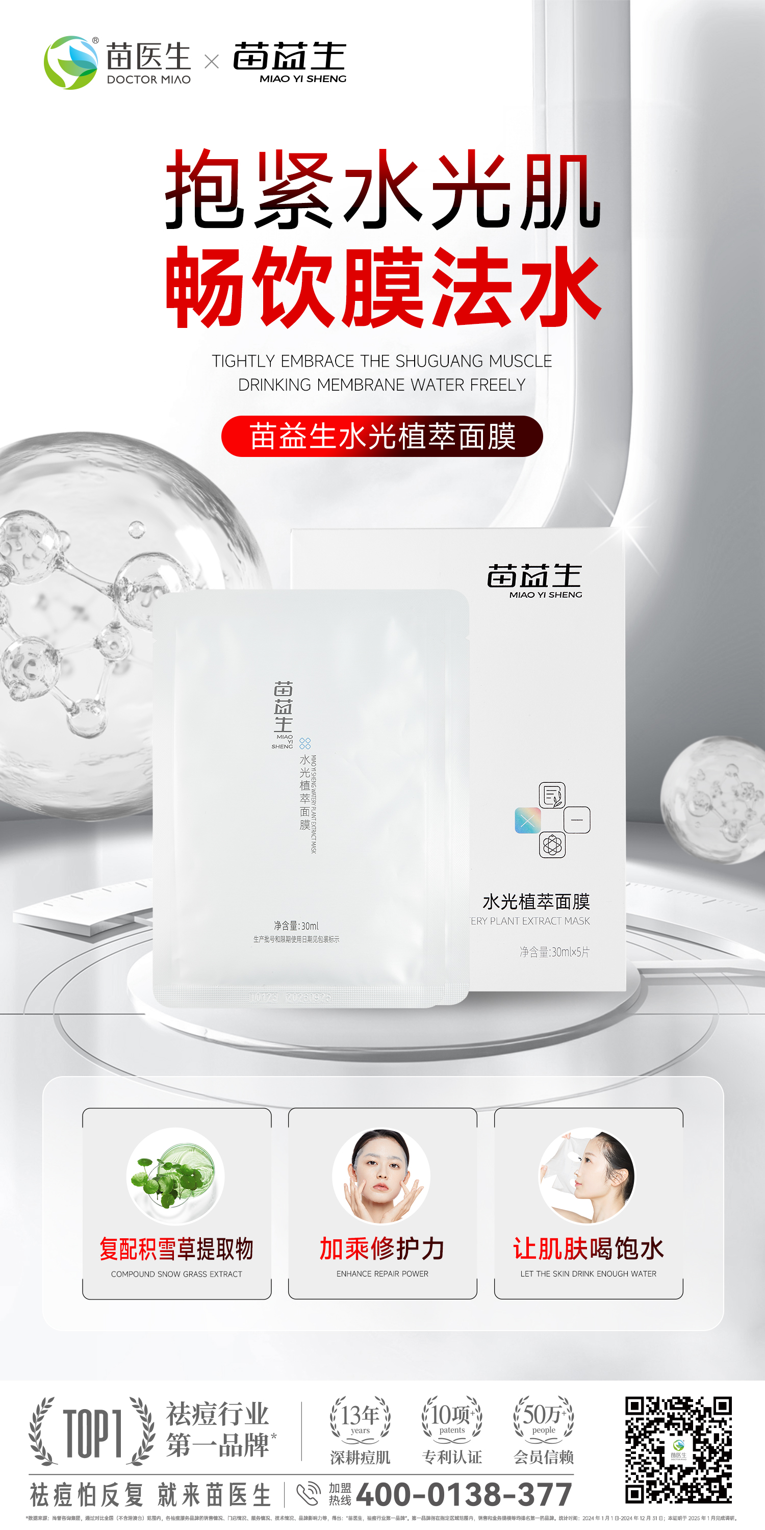 补水面膜2.jpg