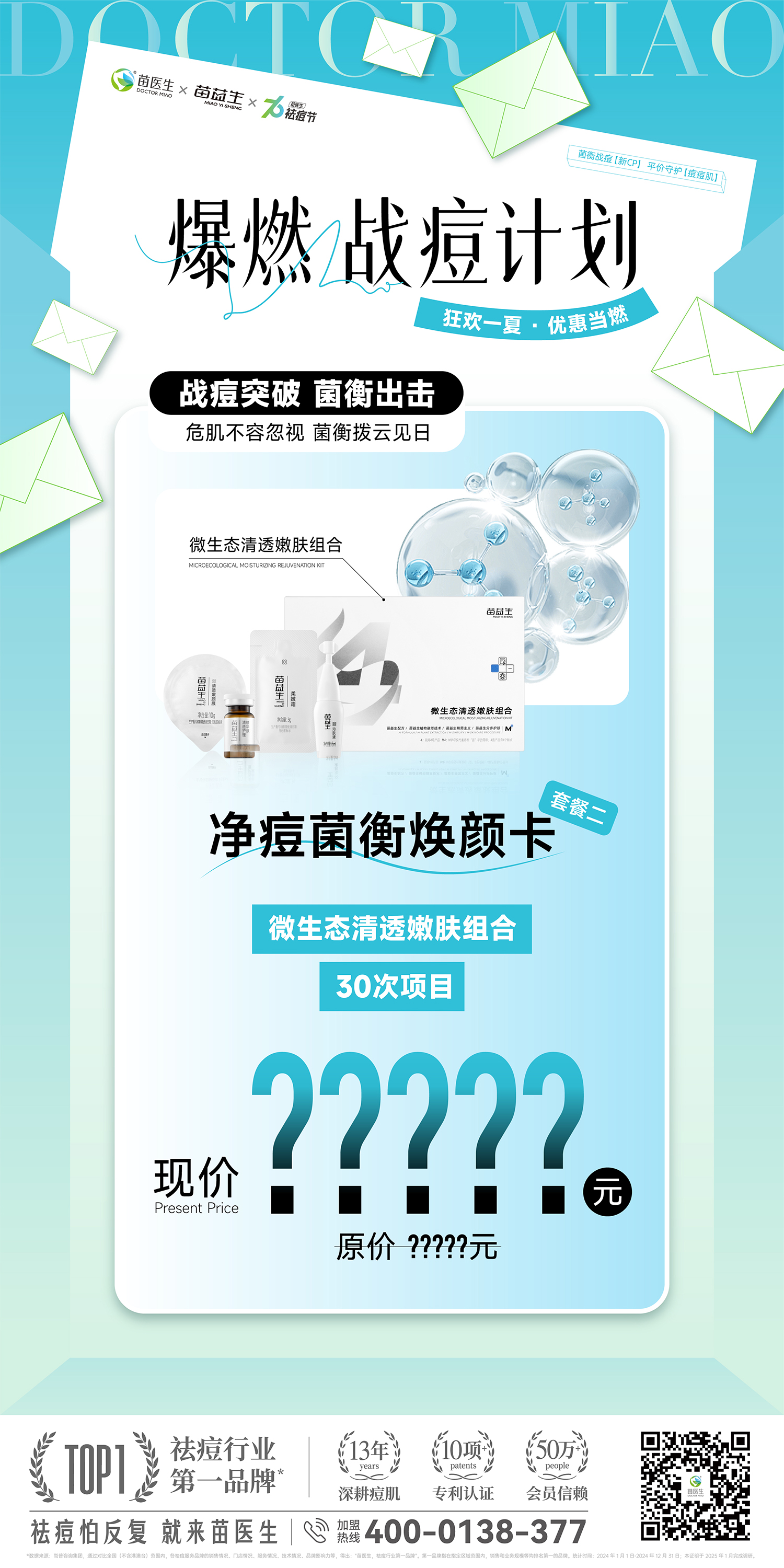 微生态活动海报2.jpg