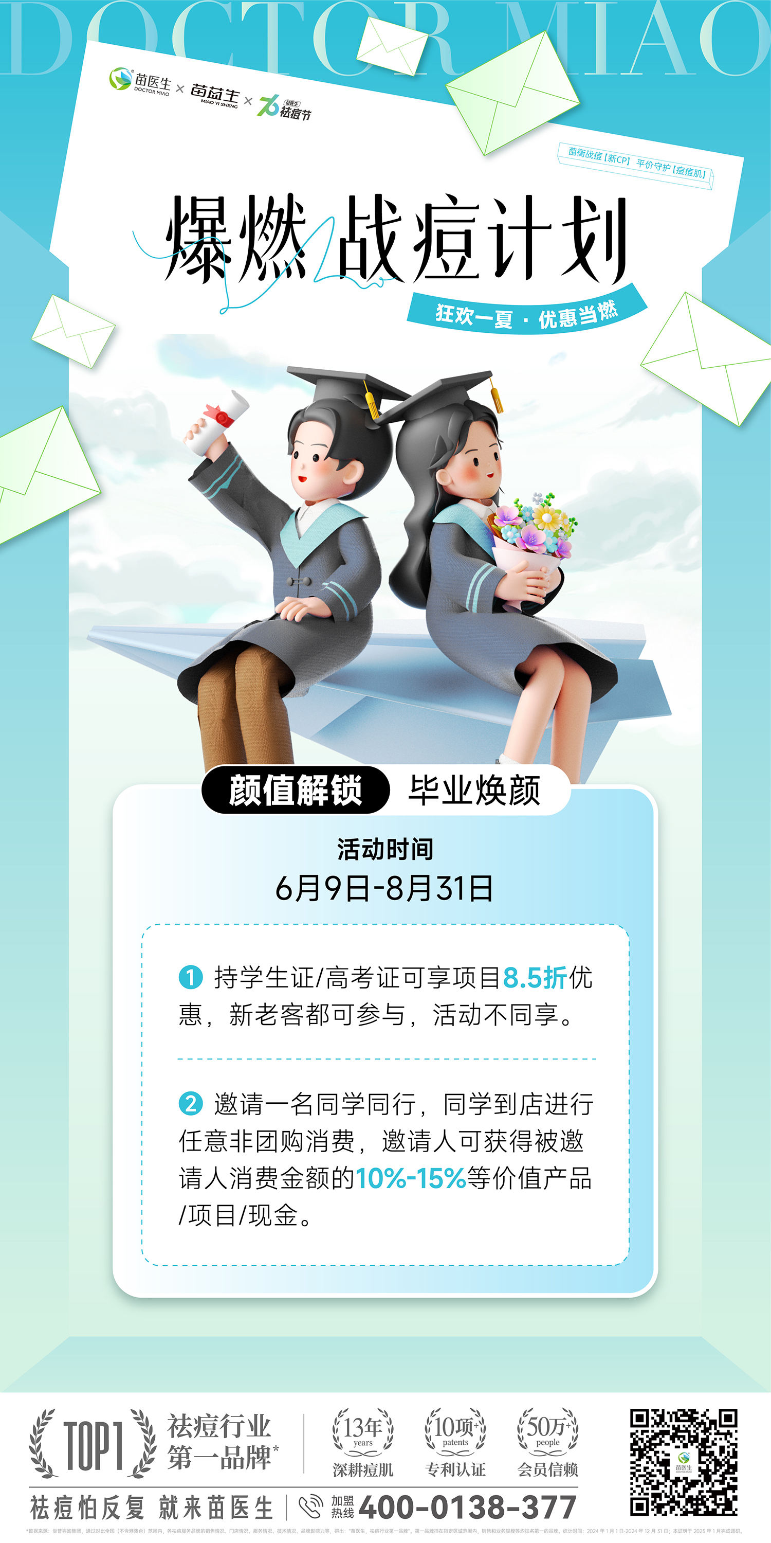 毕业活动海报-01.jpg