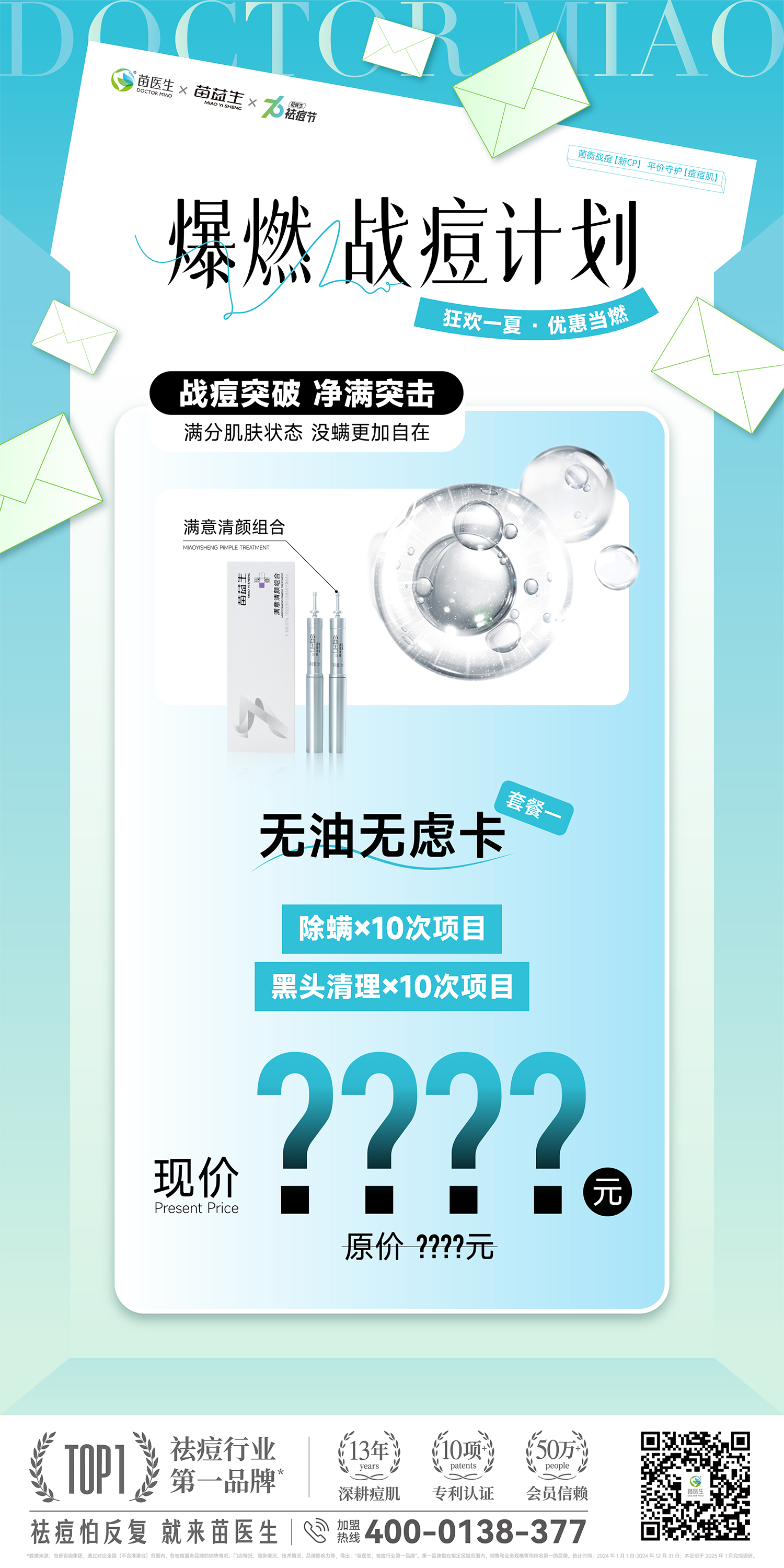 净满活动海报1.jpg