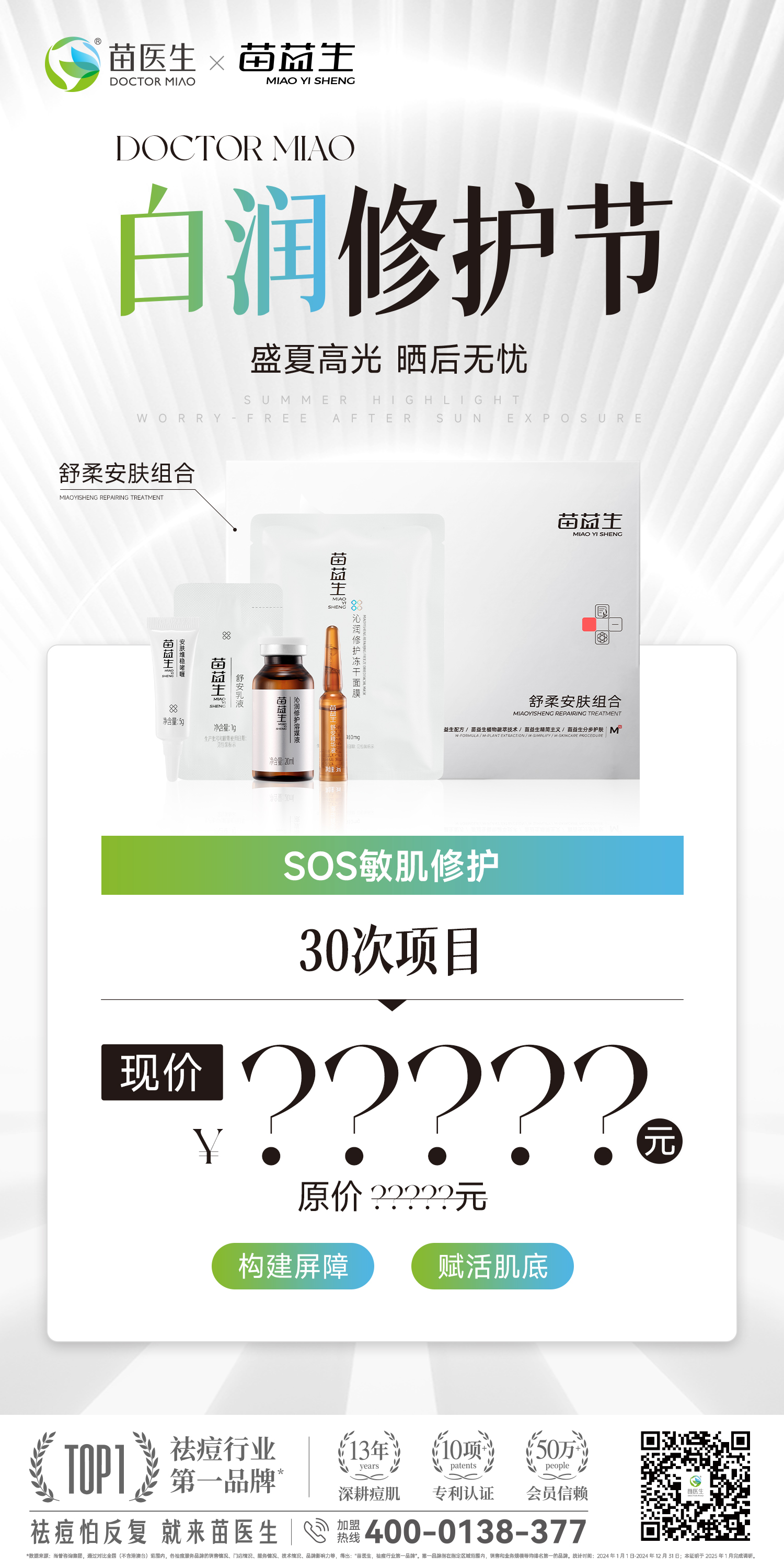 白润修护节-sos项目海报2.jpg
