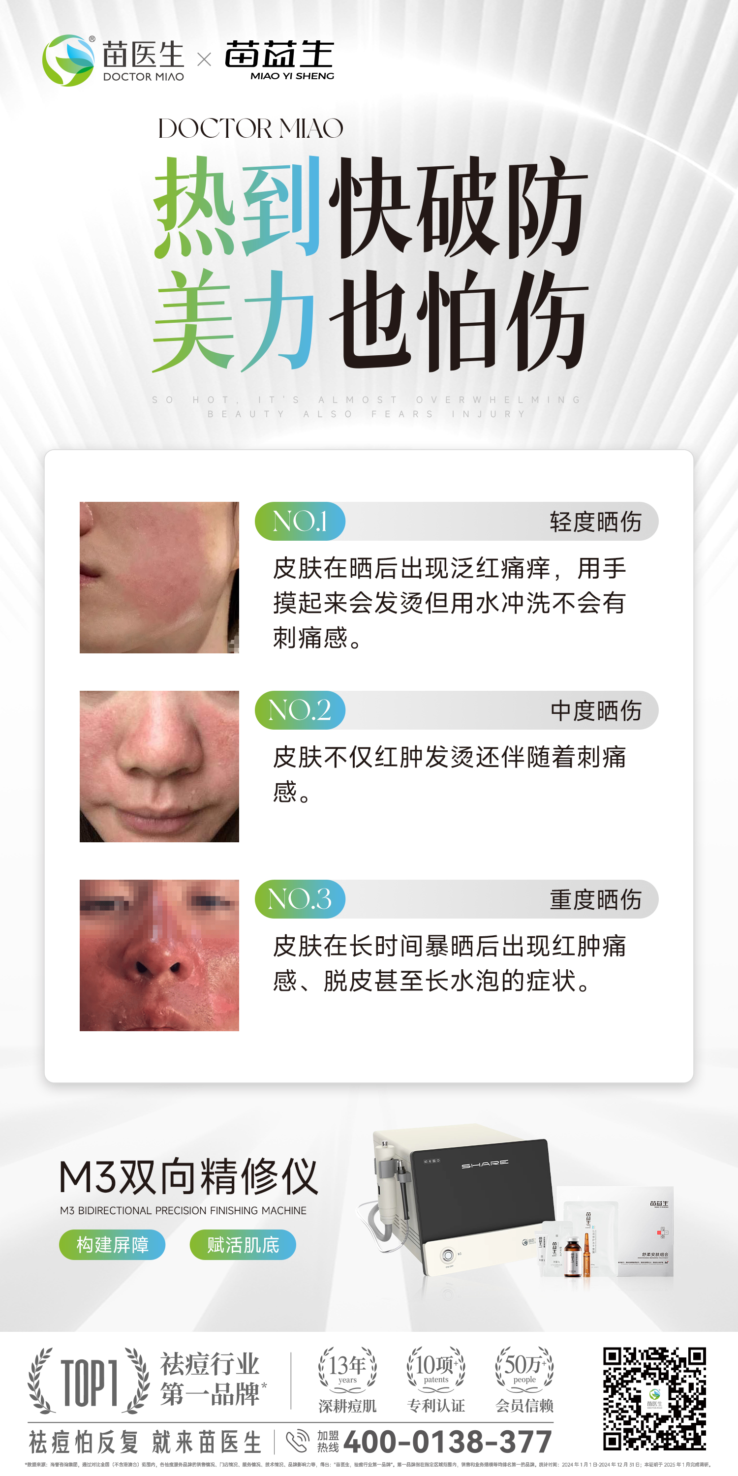 晒后修护科普海报1 - 副本.jpg