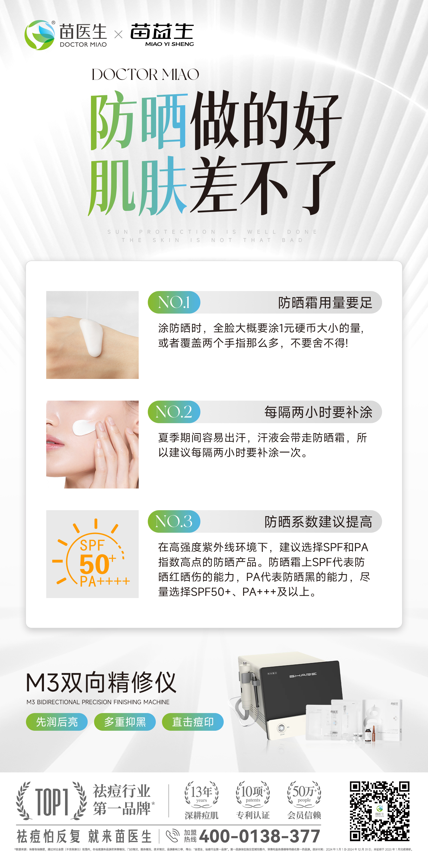 晒后修护科普海报3 - 副本.jpg