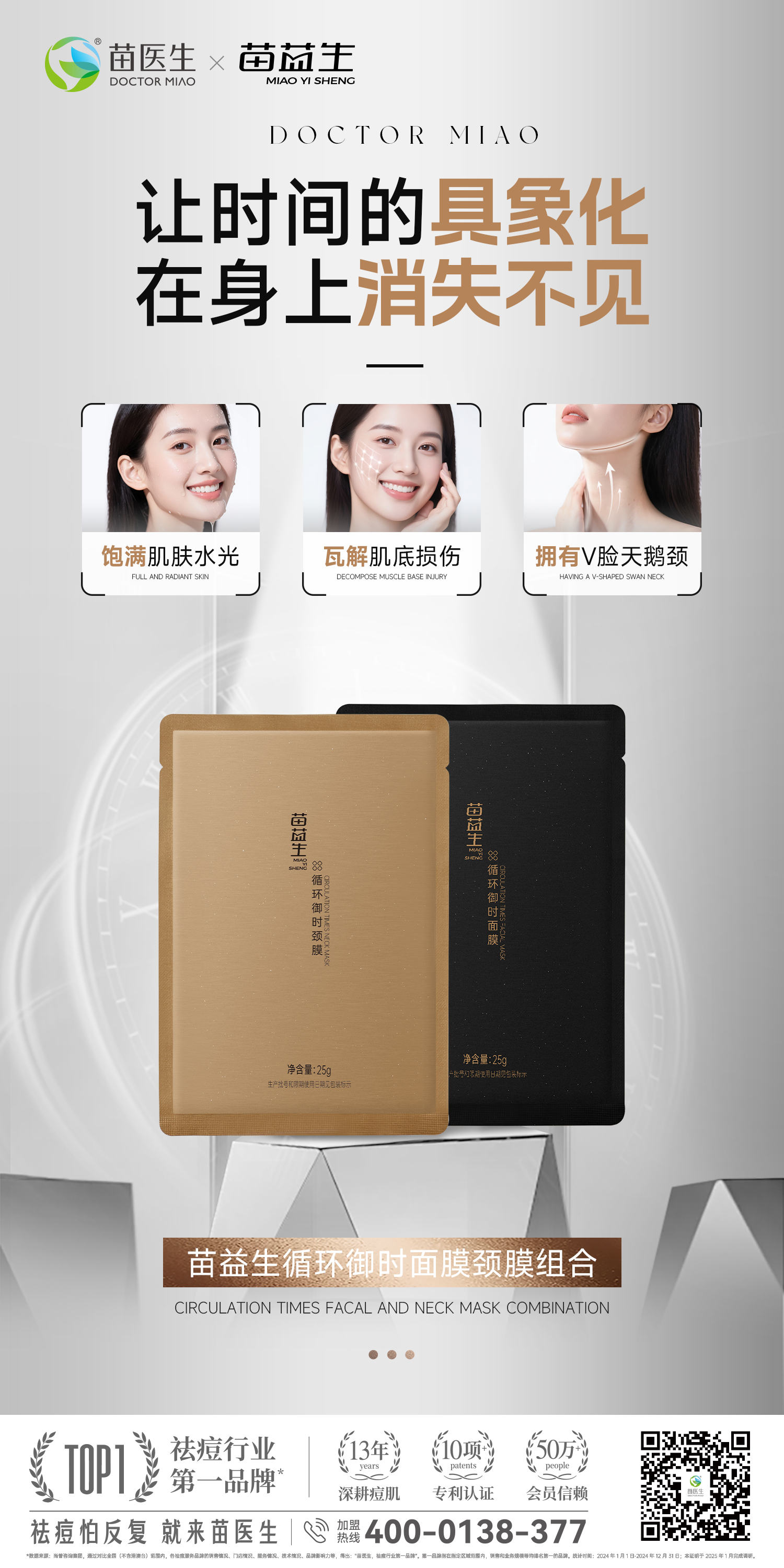 酶面颈膜海报.jpg