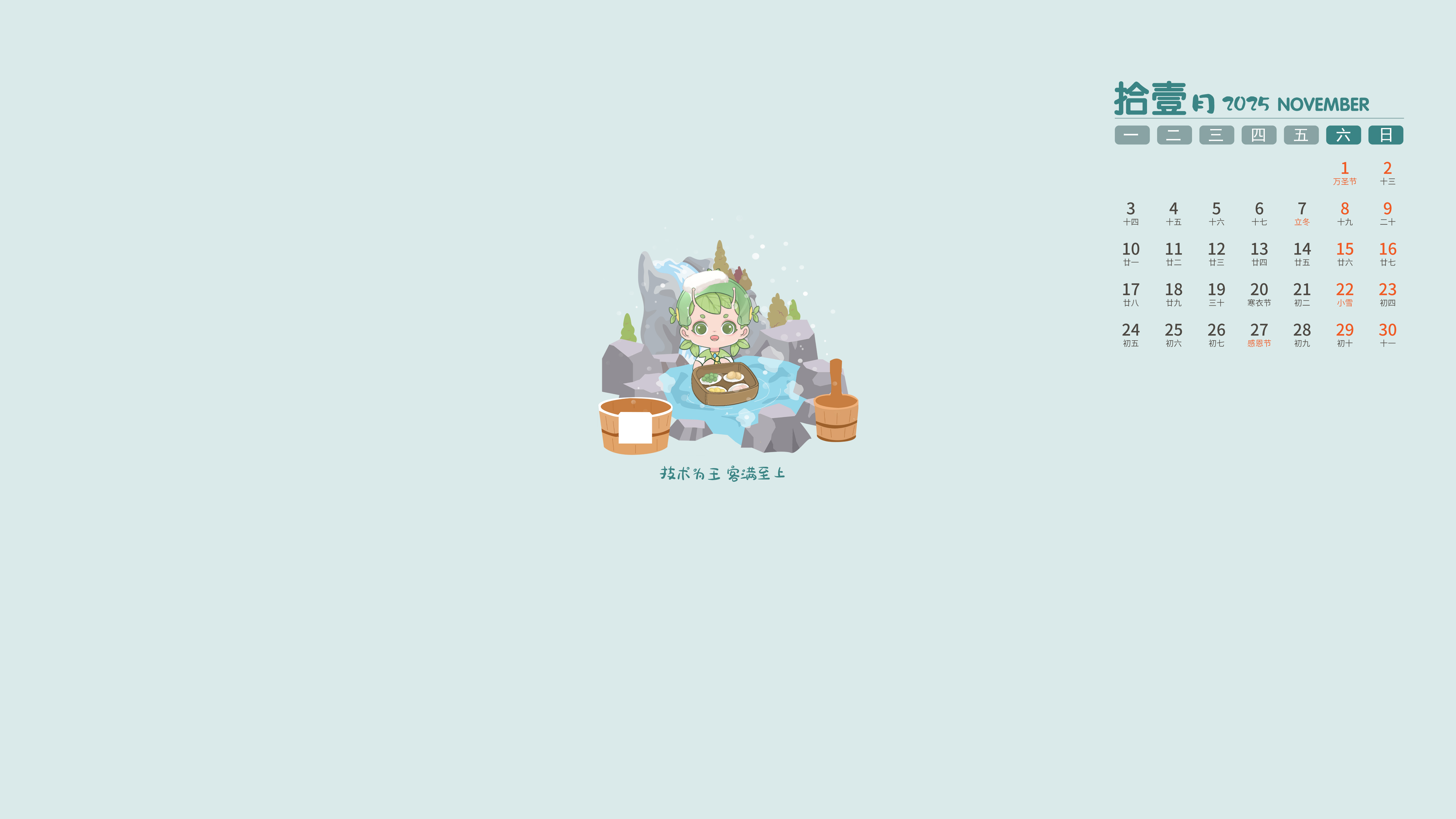 11月桌面_画板 1 副本 3.jpg