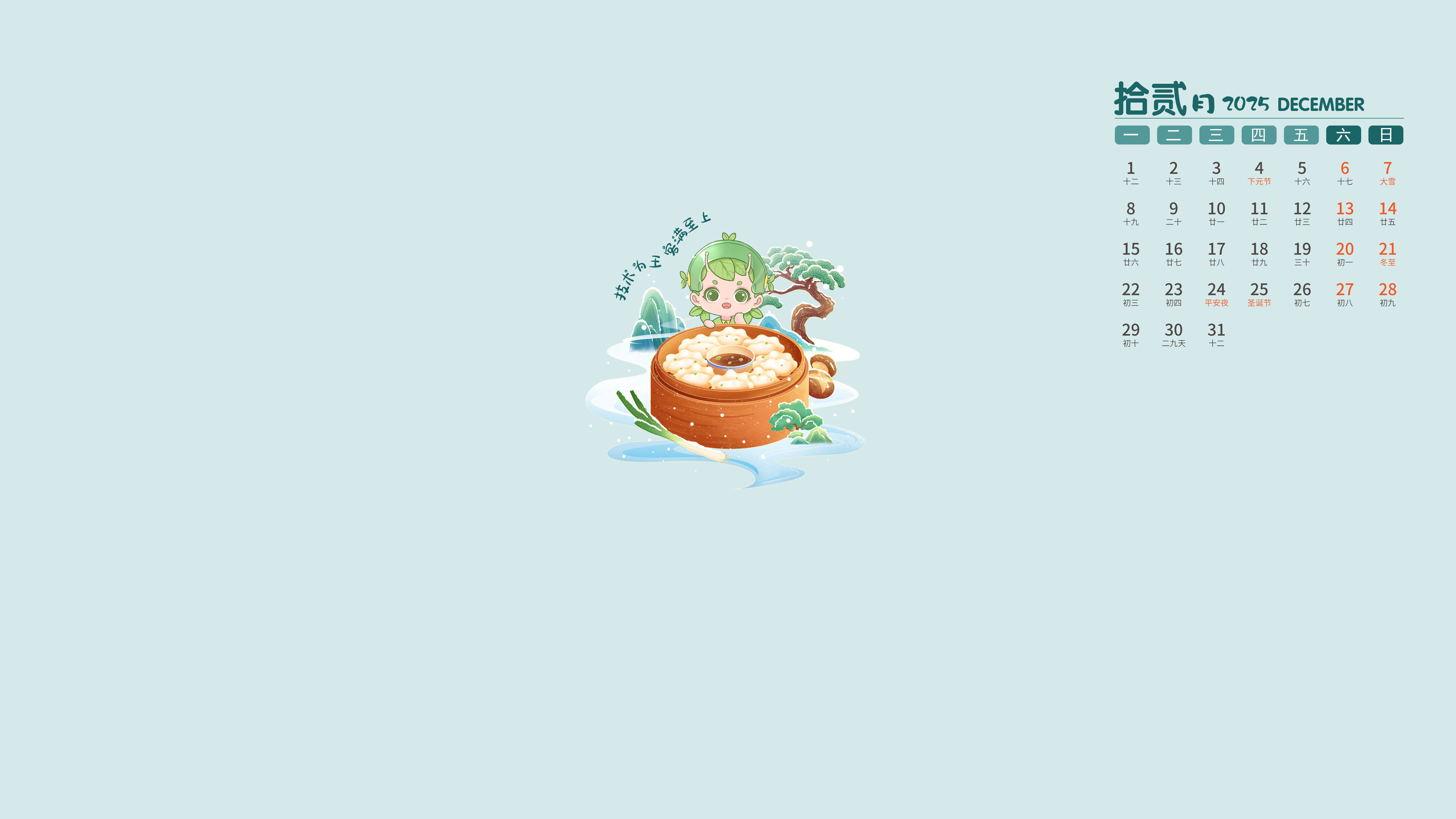 12月桌面_画板 1 副本 4.jpg