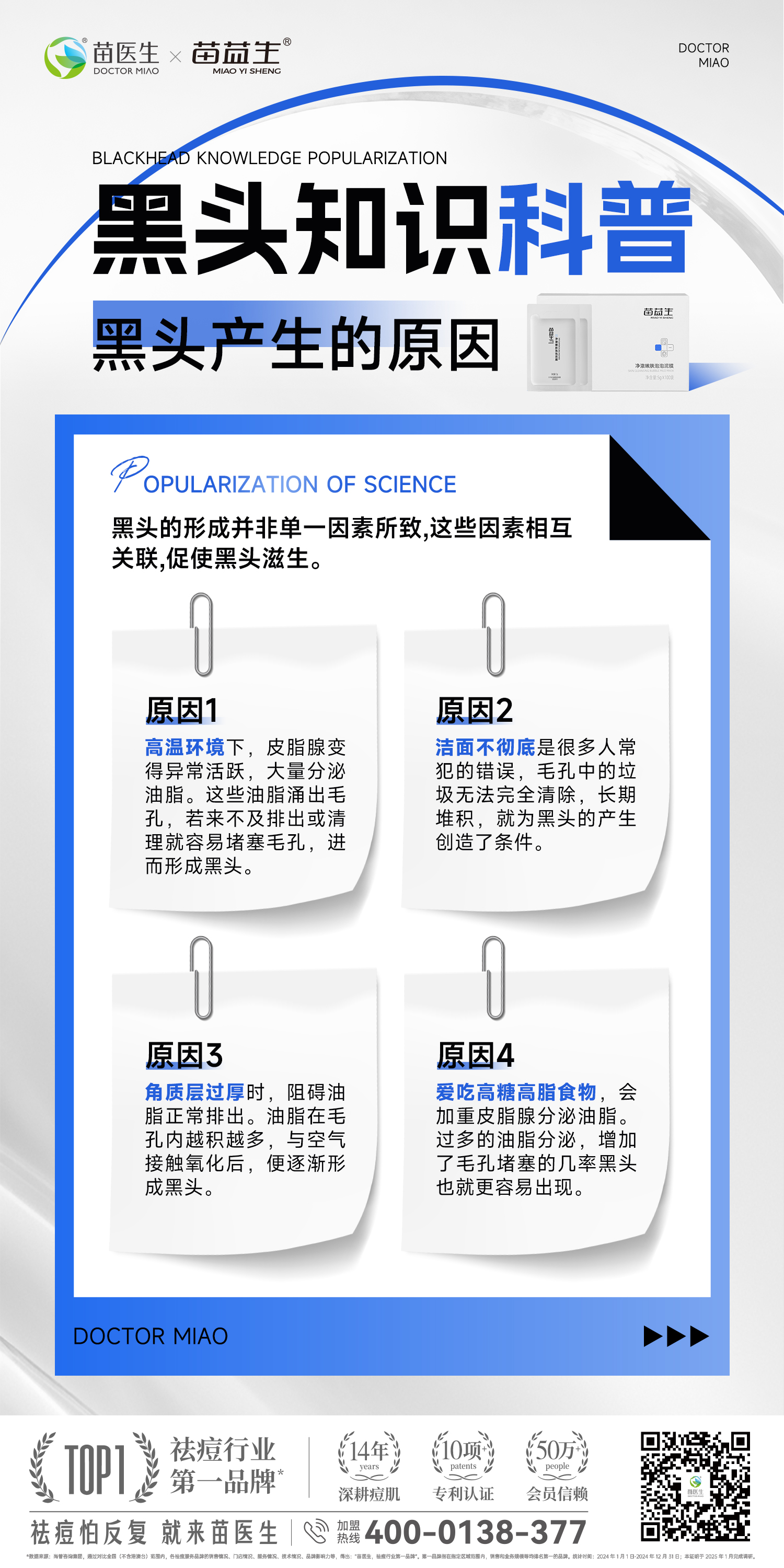 黑头知识海报1.jpg