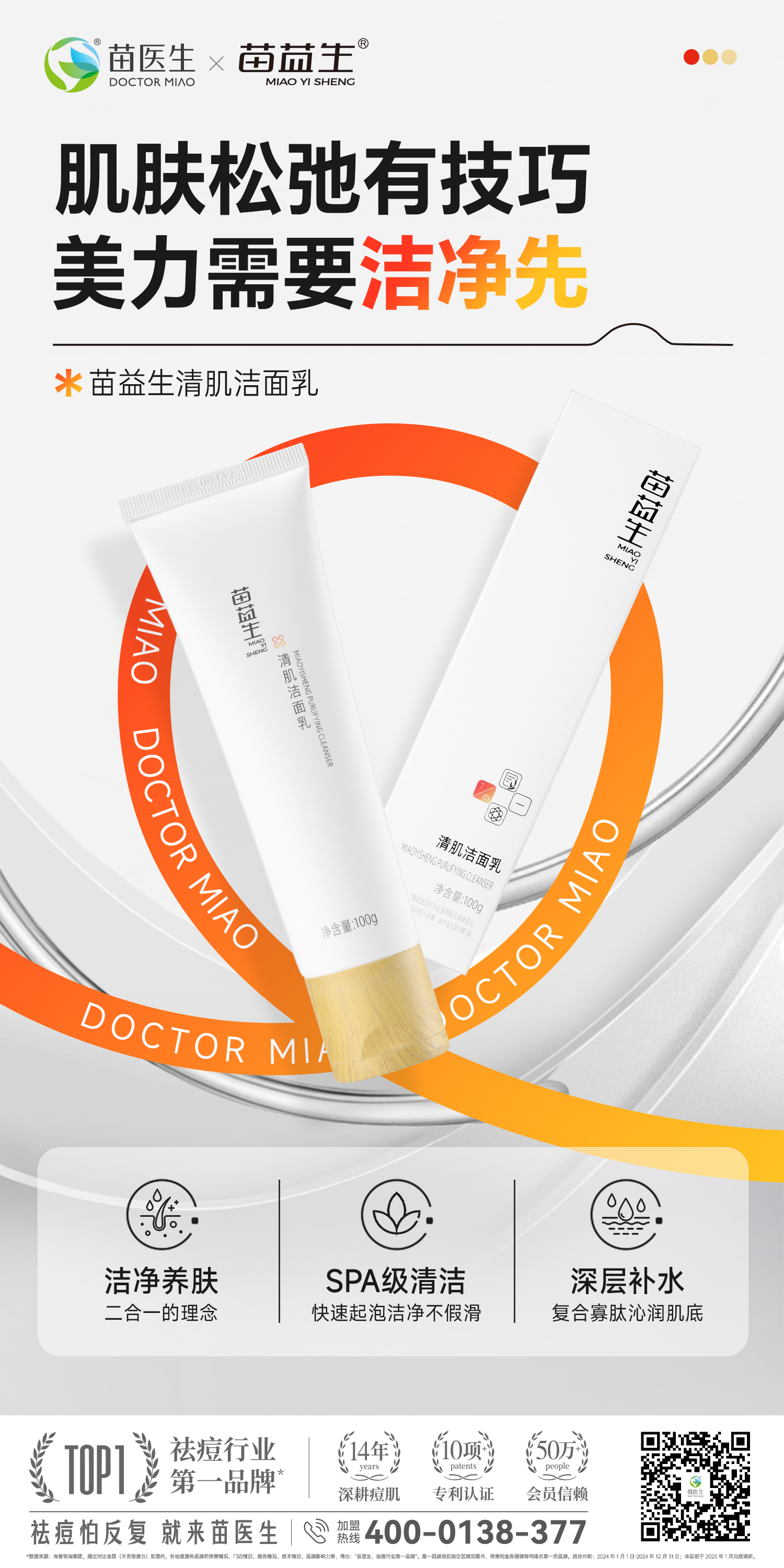 苗益生清肌洁面乳.jpg