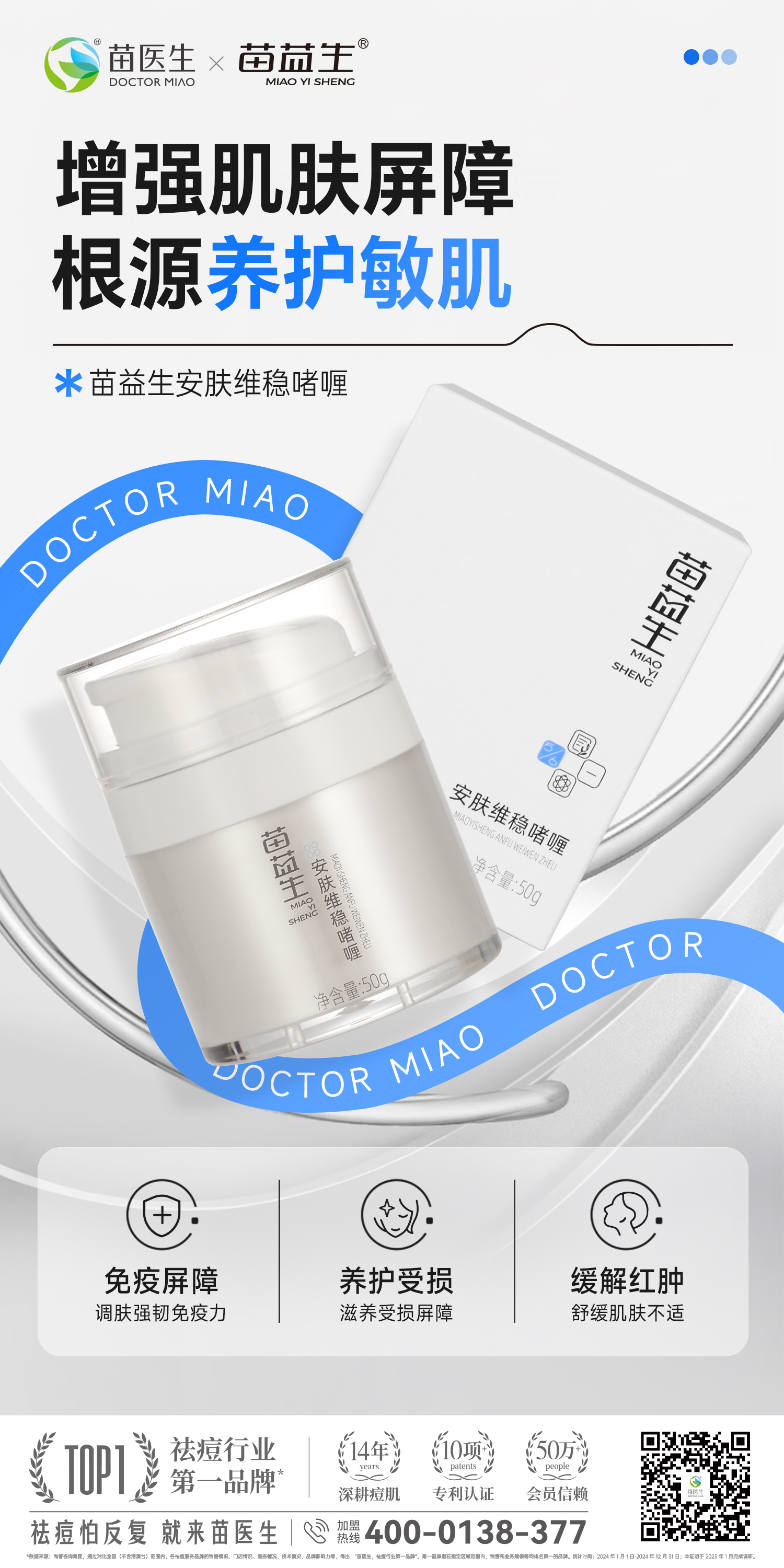 苗益生安肤维稳啫喱.jpg
