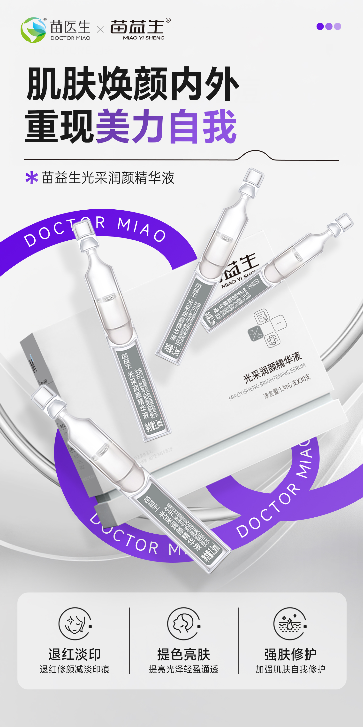 苗益生光采润颜精华液 - 副本.jpg