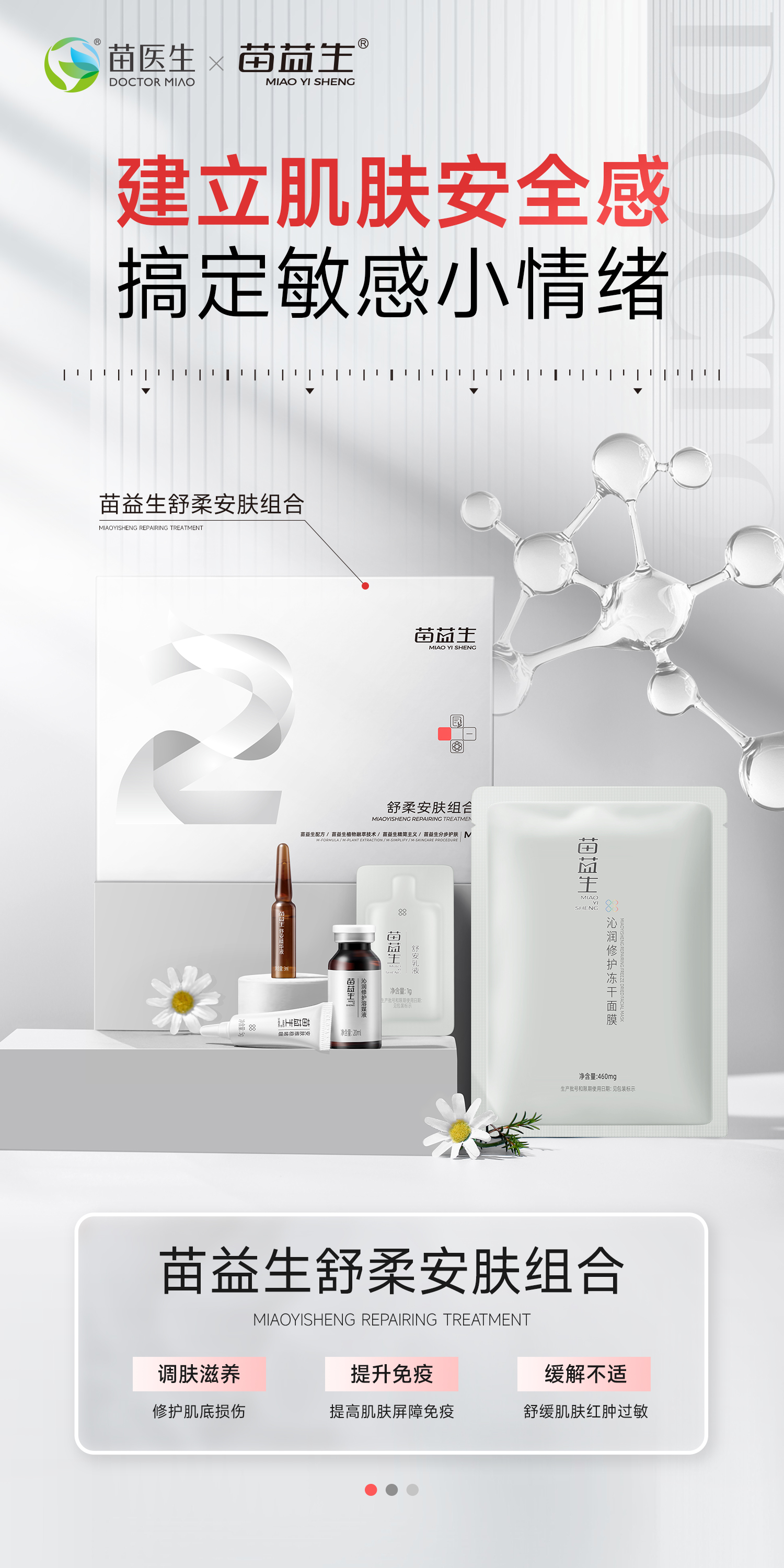 舒柔安肤1.jpg