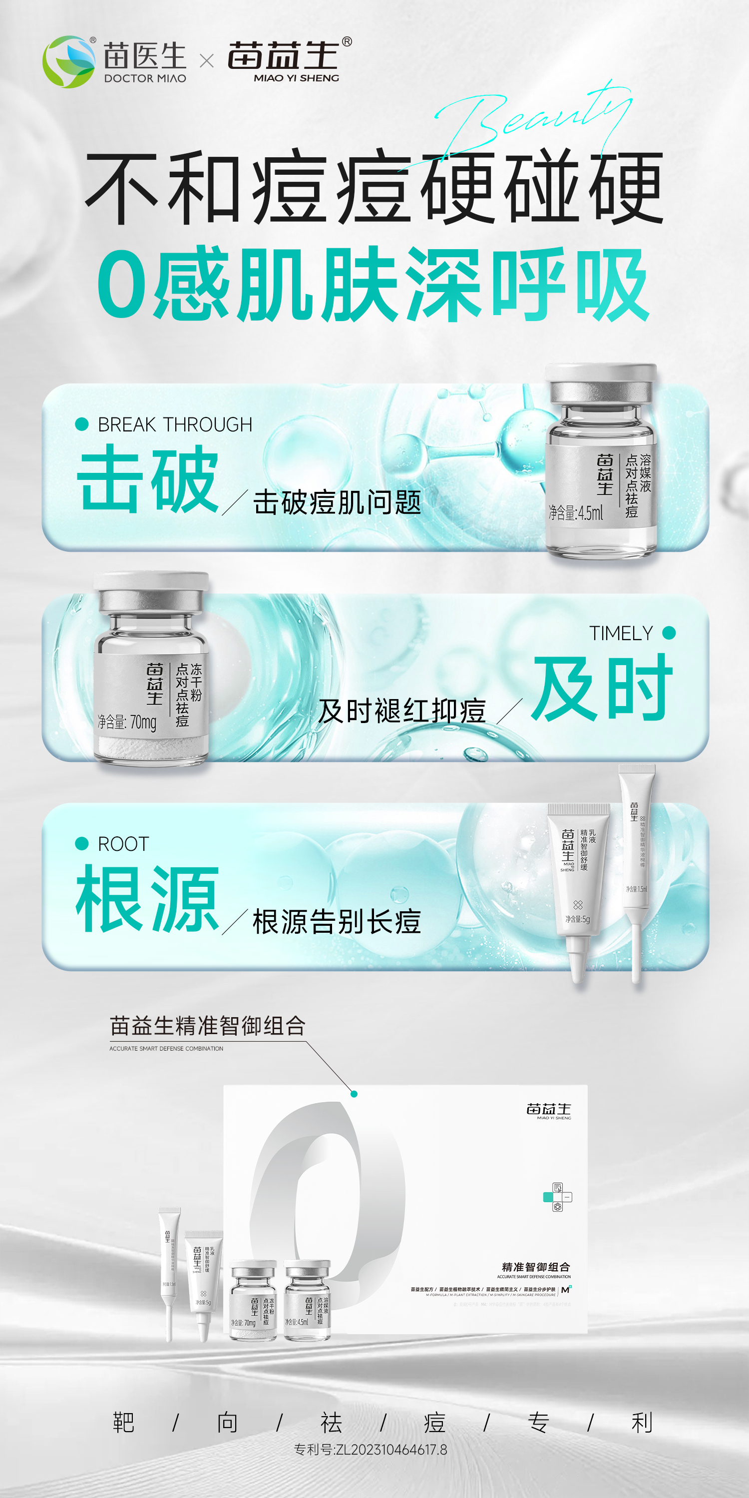 0感祛痘2.jpg