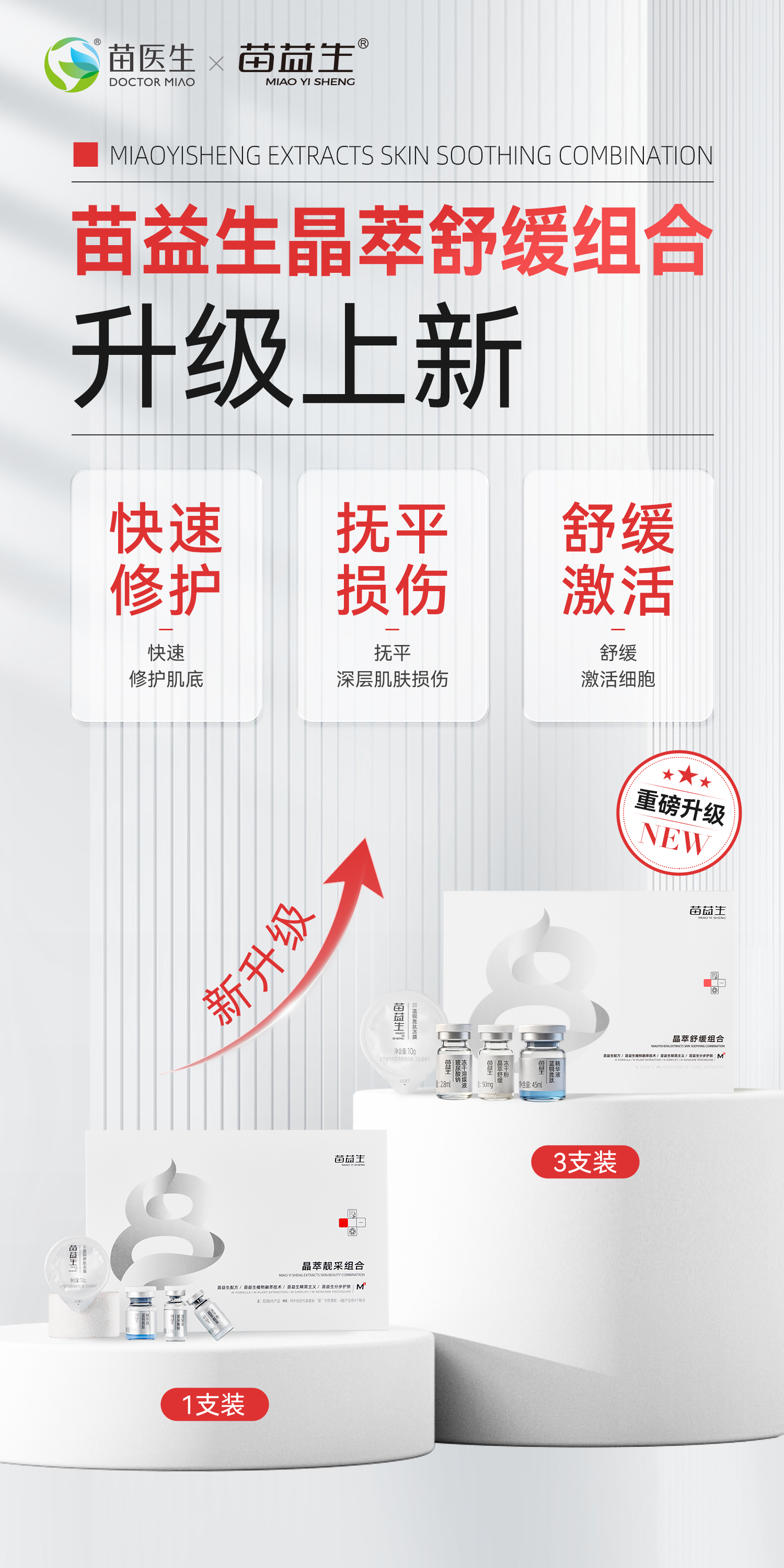 晶萃舒缓升级海报.jpg